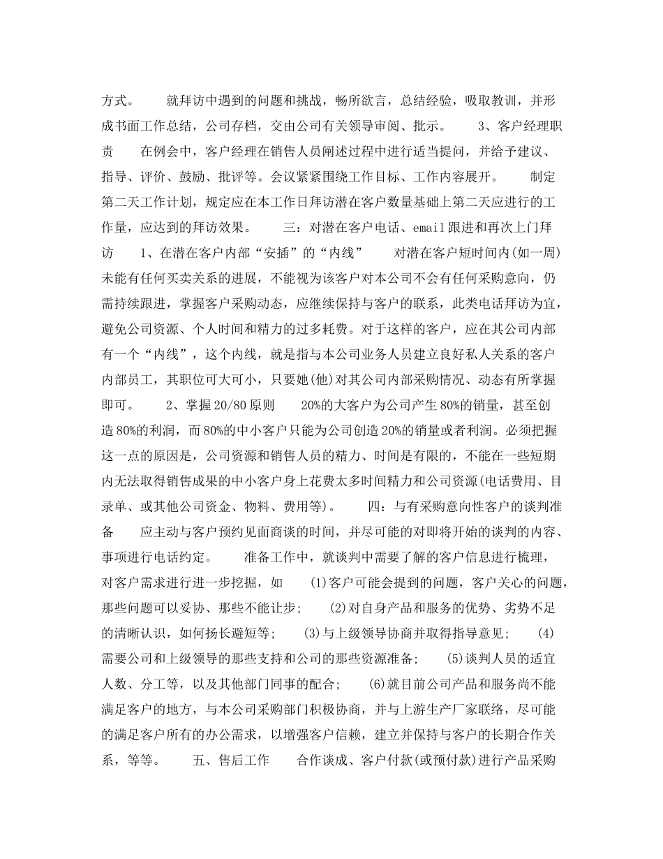 2020年销售经理个人工作计划范文_第3页