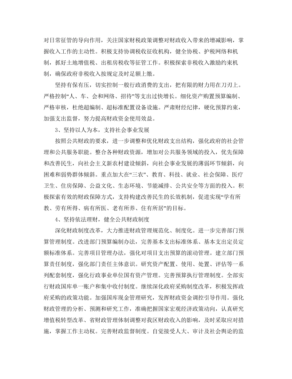 新年会计工作计划范例_第2页