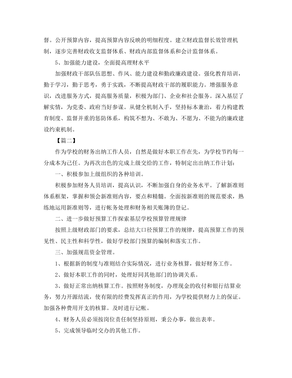 新年会计工作计划范例_第3页