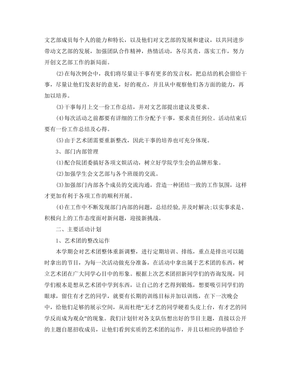 学生会文艺部部长个人计划_第2页