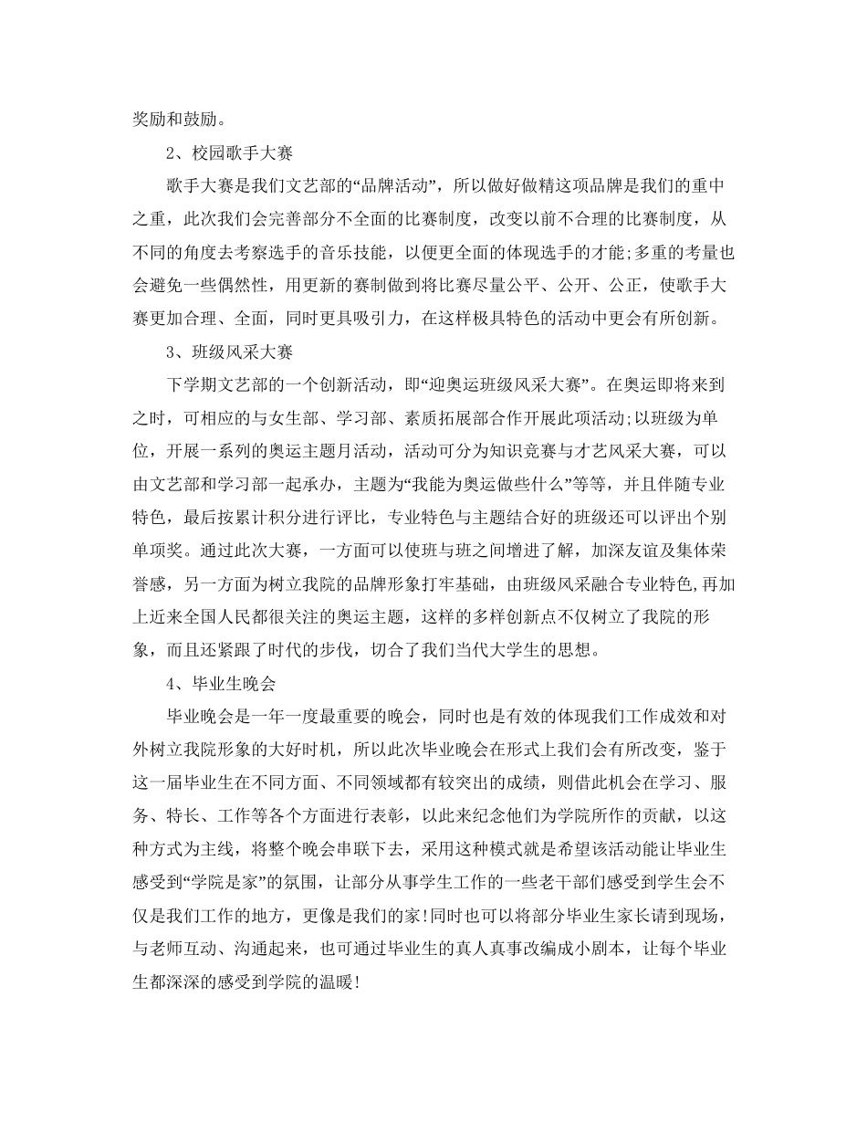 学生会文艺部部长个人计划_第3页