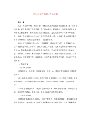 学生会文艺部部长个人计划