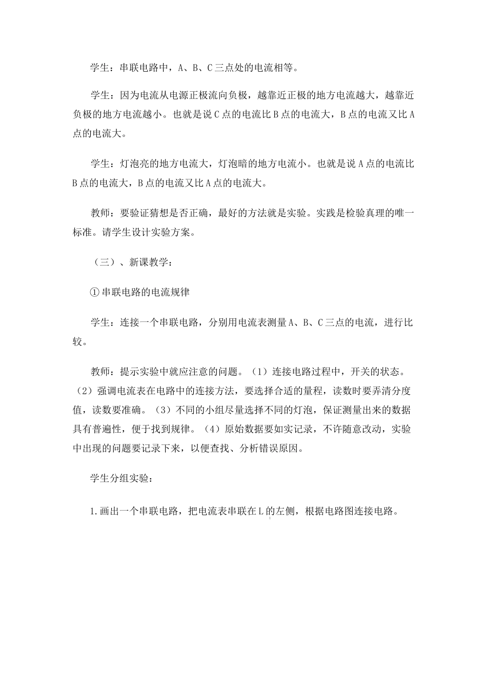 《串并联电路中电流的规律》教案_第2页