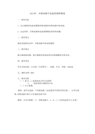 《串并联电路中电流的规律》教案