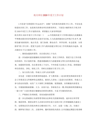 机关单位年爱卫工作计划