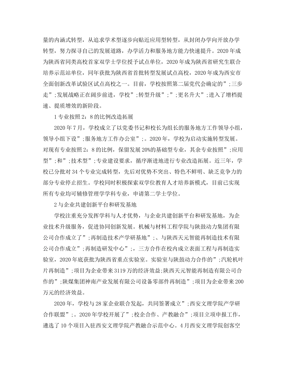 2020年学校追赶超越工作计划_第2页