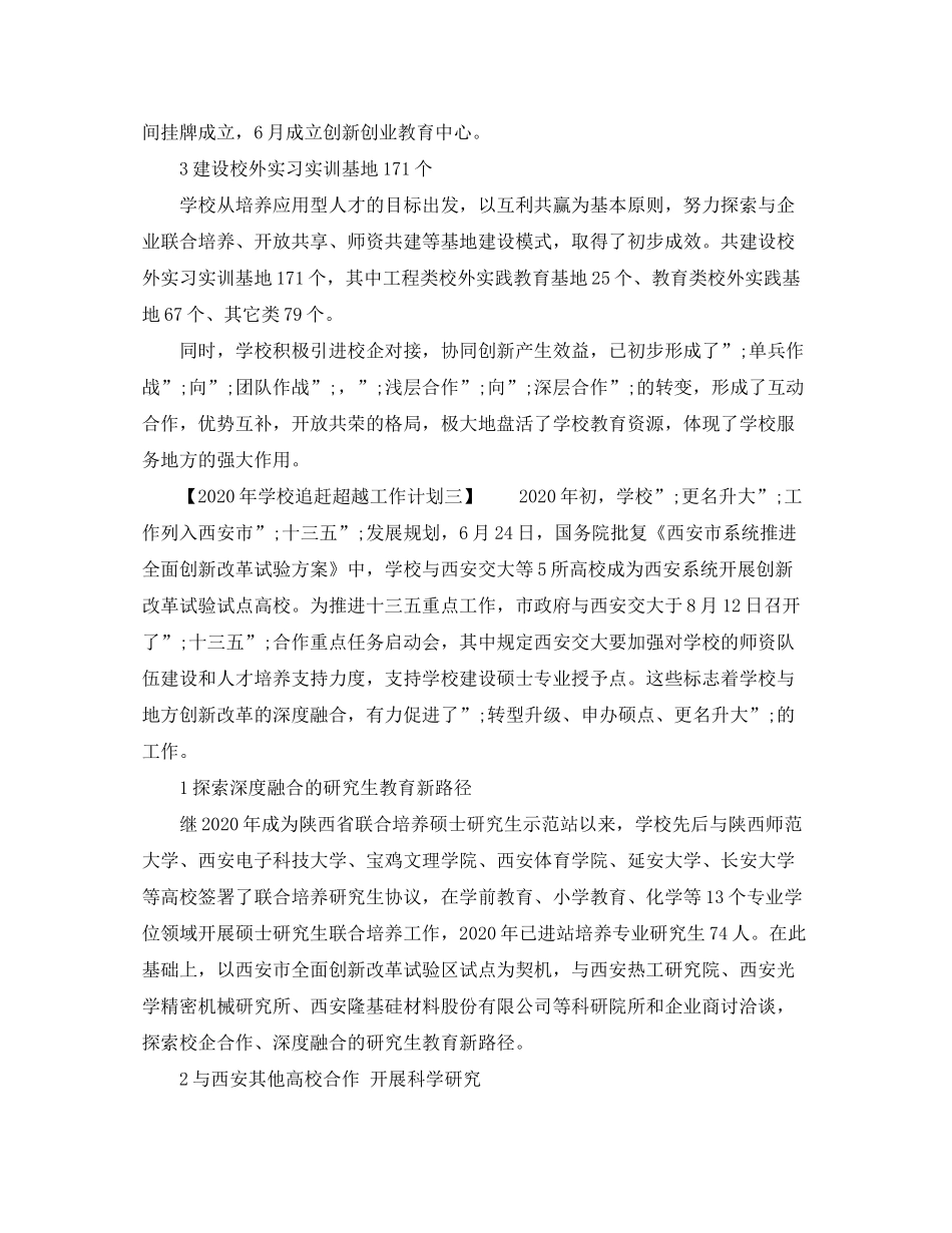 2020年学校追赶超越工作计划_第3页