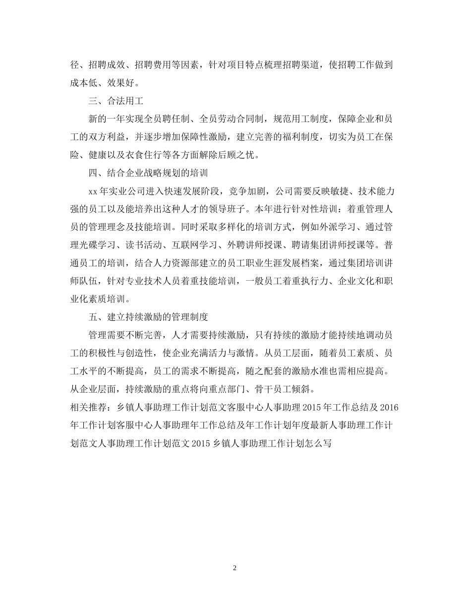 人事助理年度工作计划2_第2页