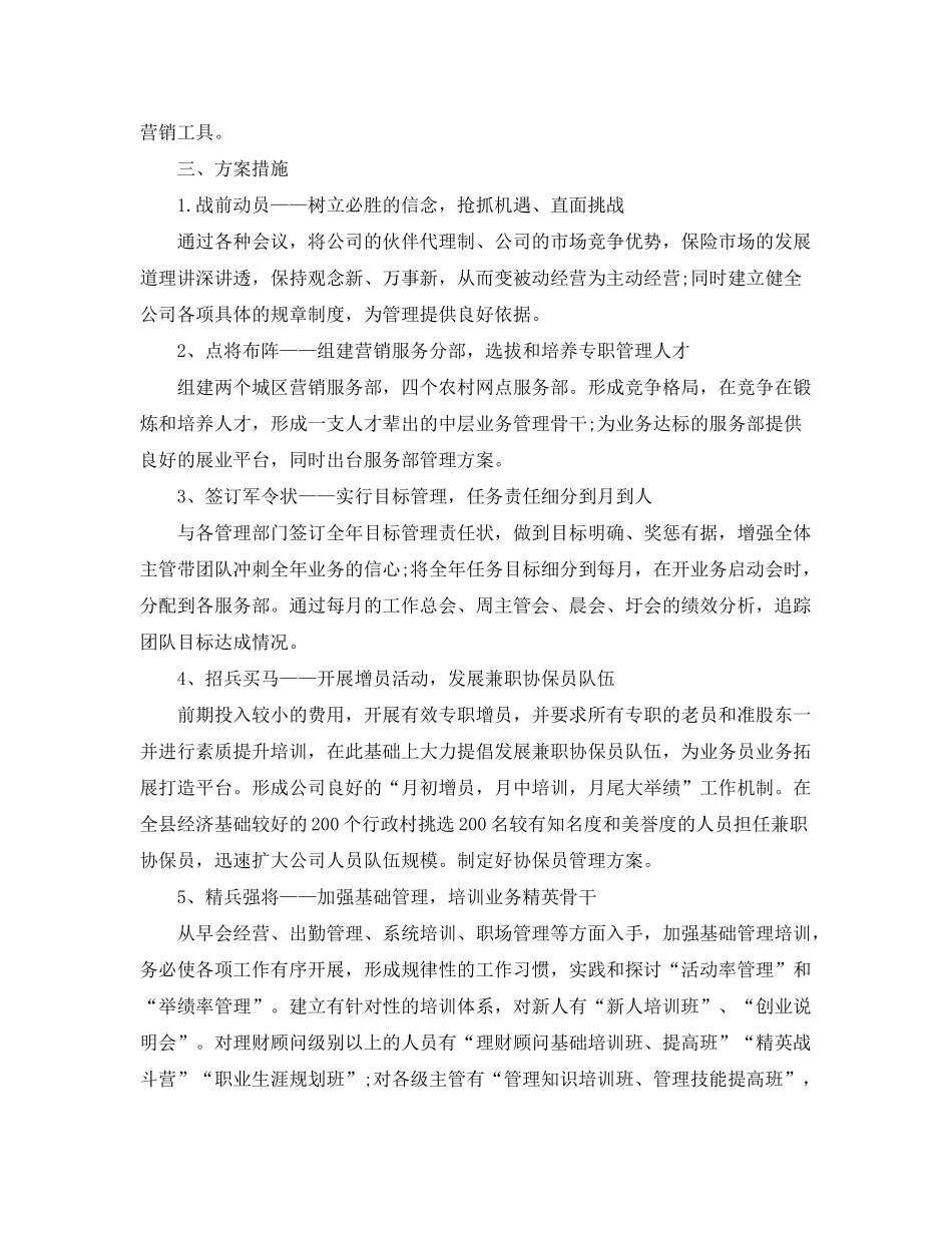 2020年保险公司销售人员的个人工作计划_第2页