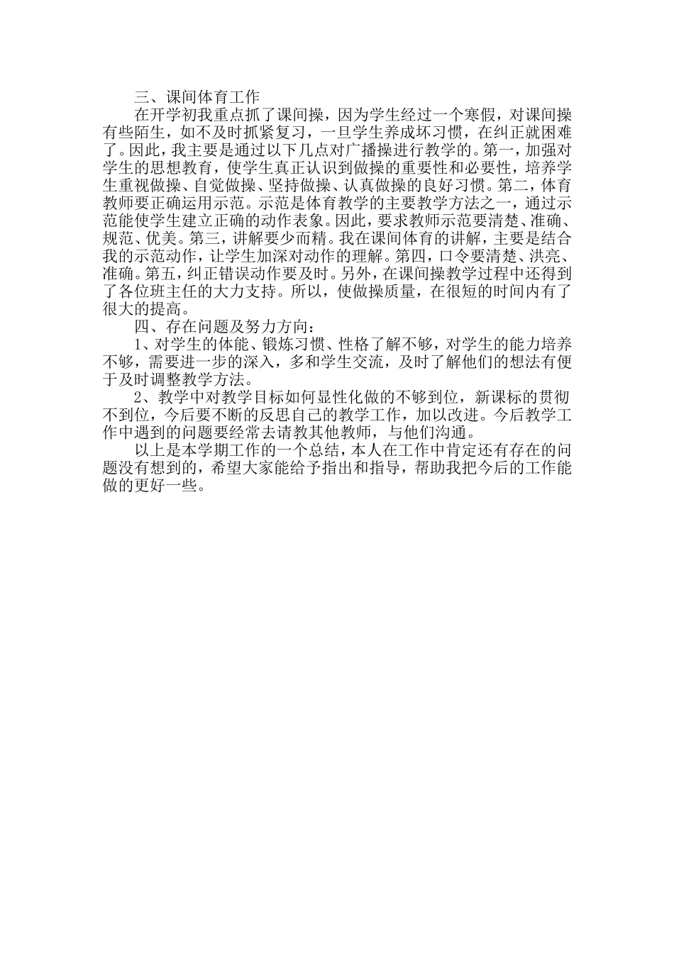 九年级体育教学工作总结_第2页