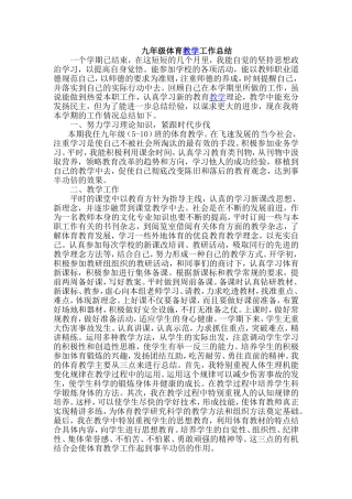 九年级体育教学工作总结