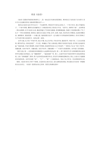 再读《论语》