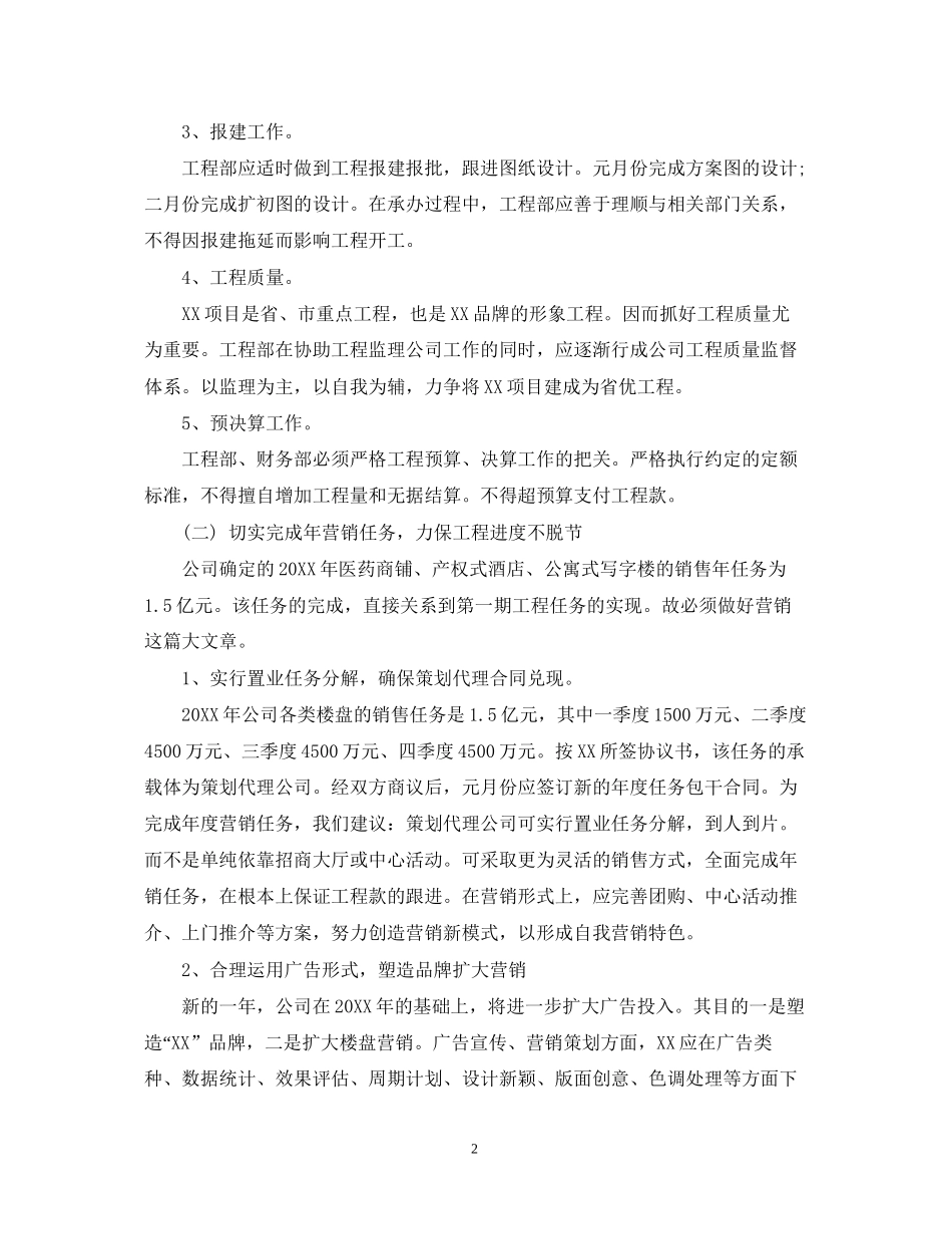 房产销售计划书_第2页