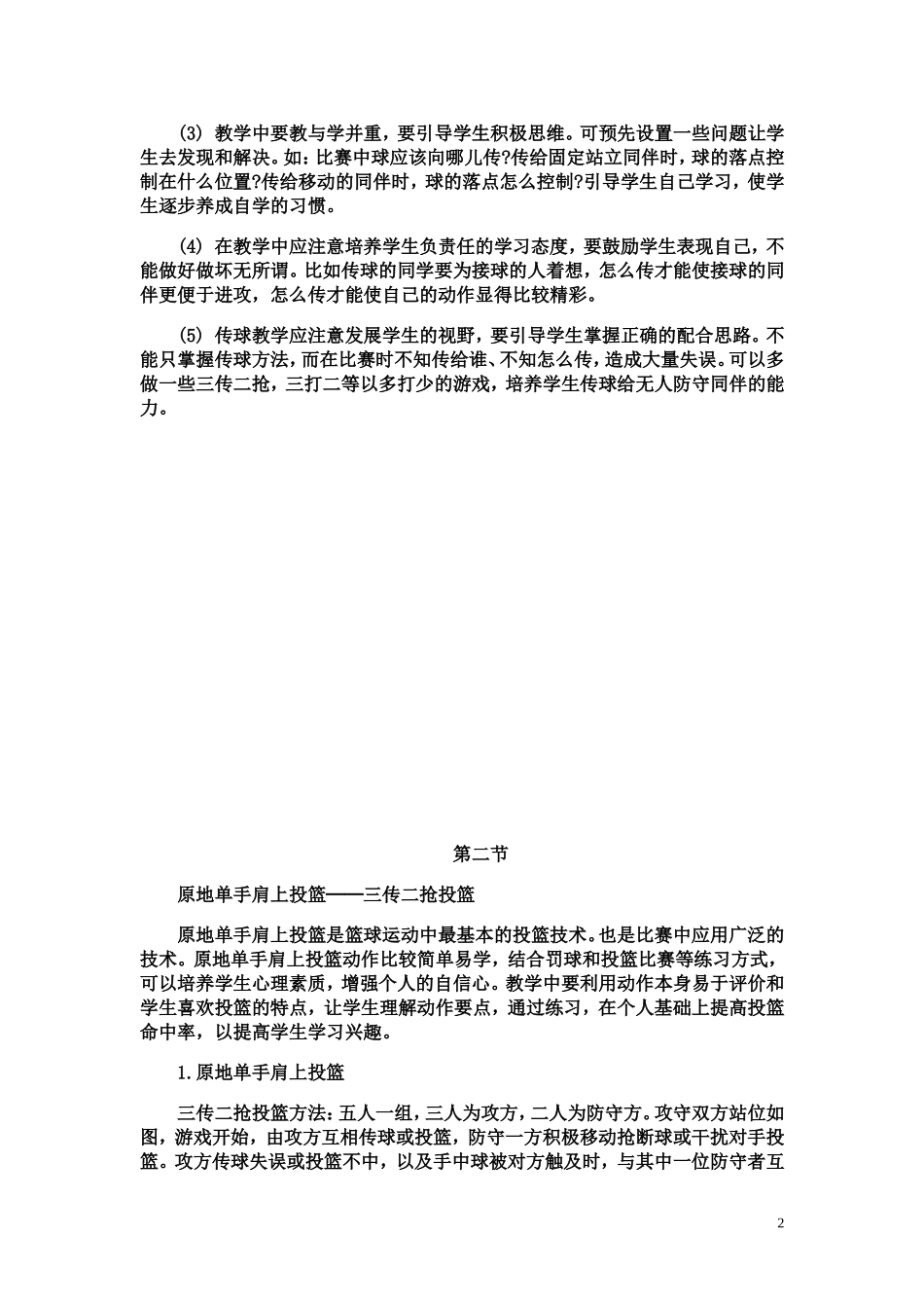 七新彩课堂篮球教案_第2页