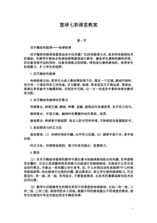 七新彩课堂篮球教案