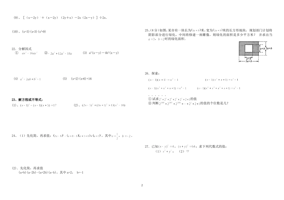 整式的乘除单元检测题_第2页