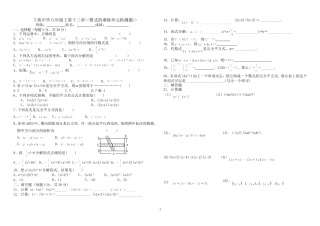 整式的乘除单元检测题