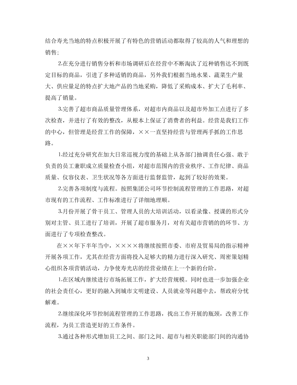 超市员工的工作计划范文_第3页