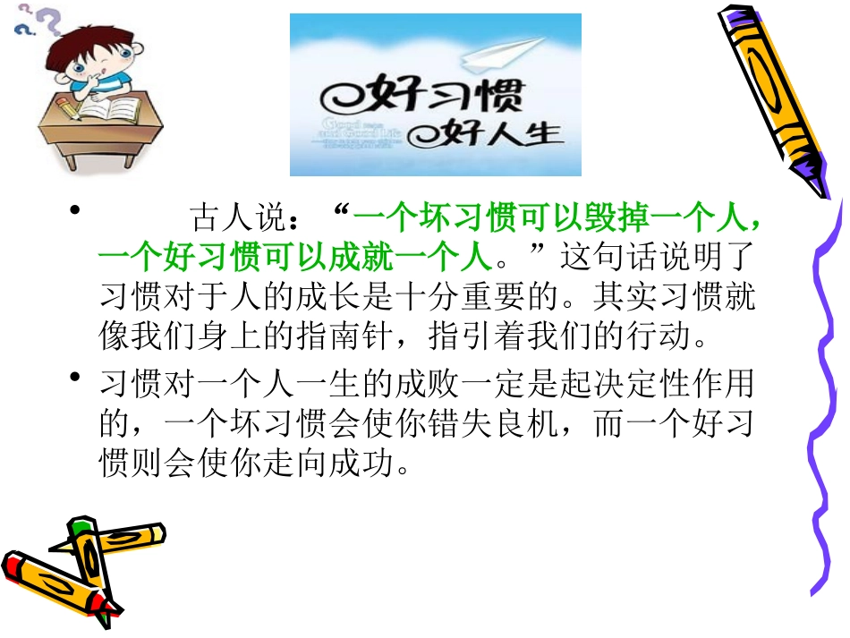 小学生良好习惯的养成_第2页