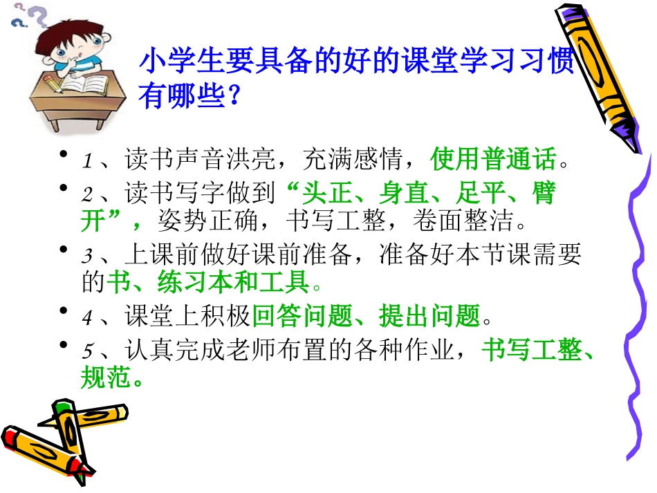 小学生良好习惯的养成_第3页