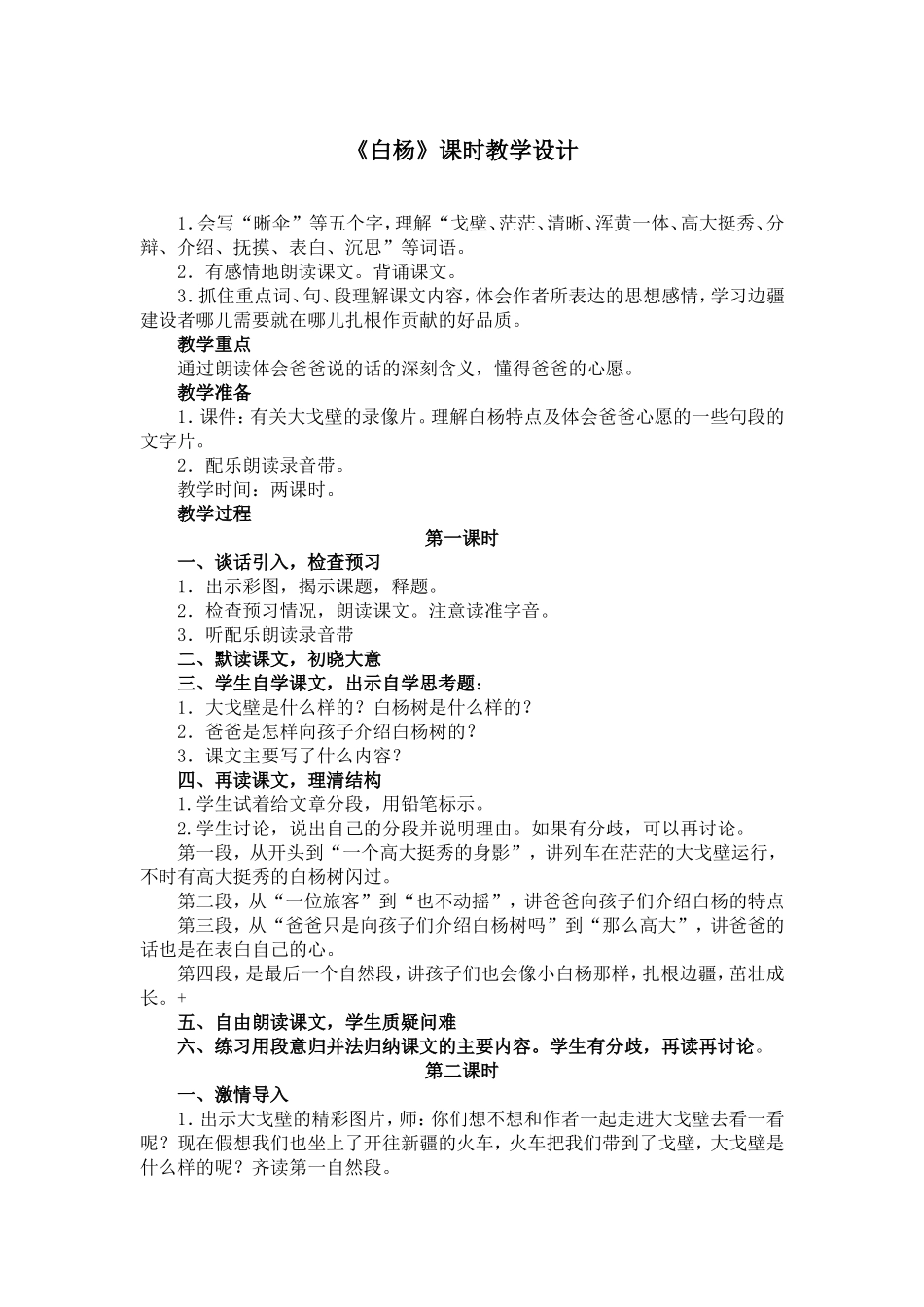 《白杨》课时教学设计2_第1页