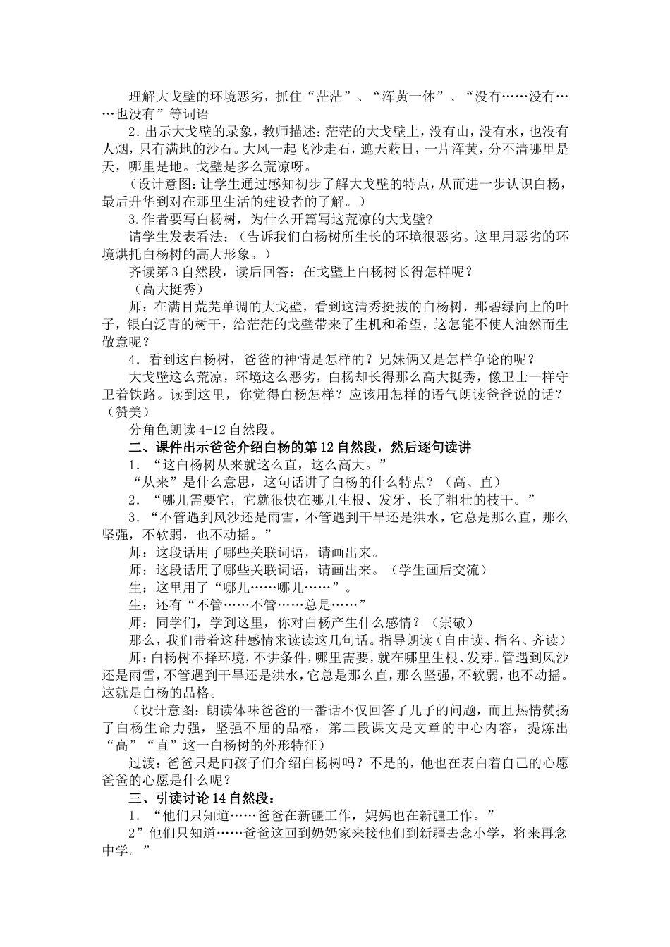 《白杨》课时教学设计2_第2页