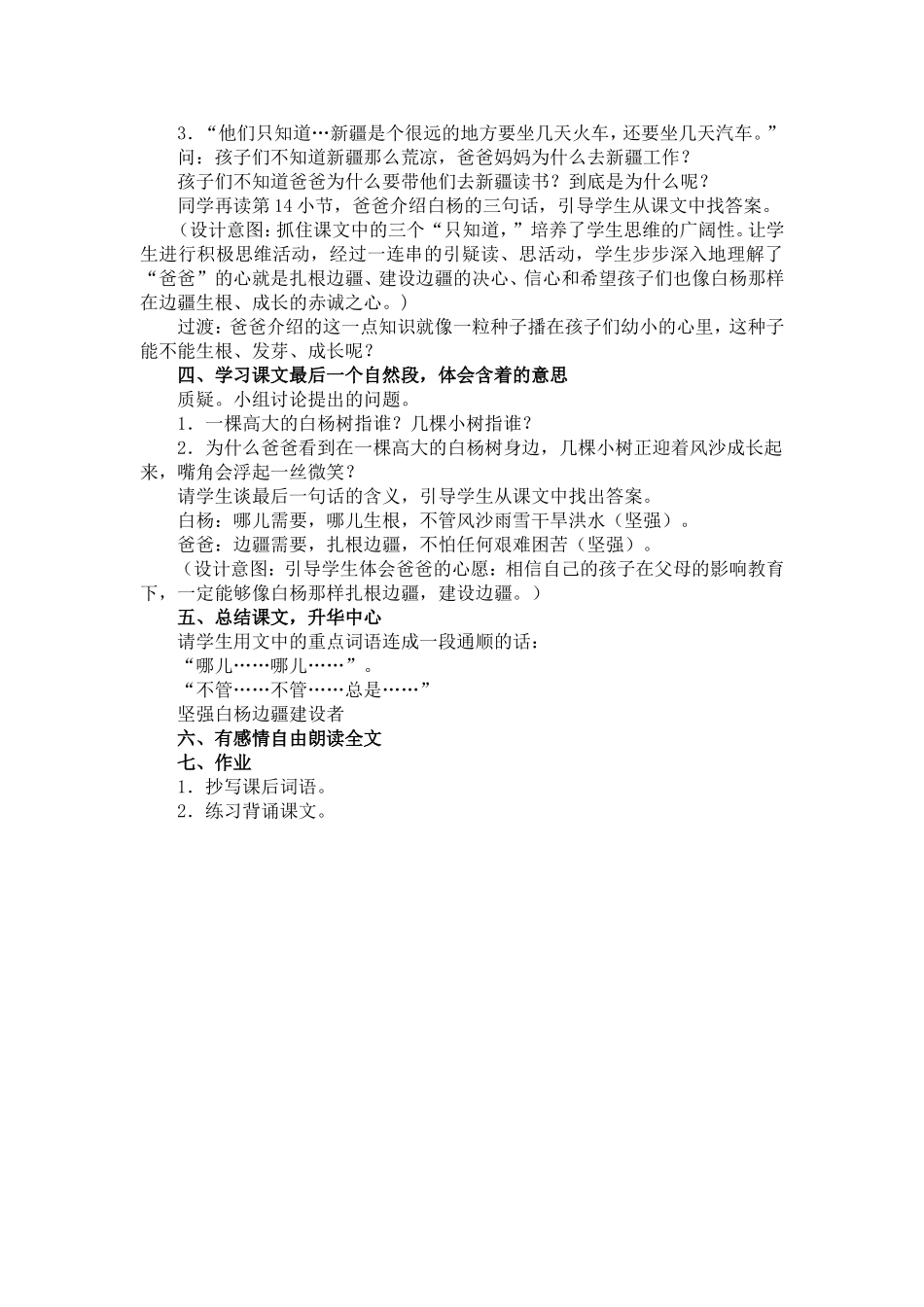 《白杨》课时教学设计2_第3页
