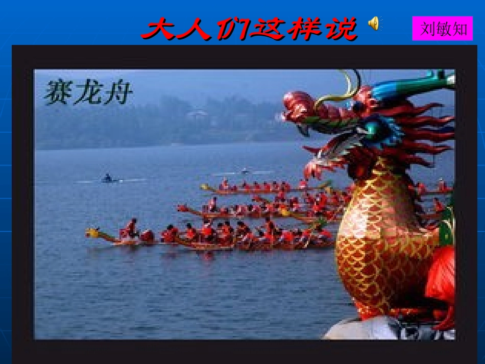 大人们这样说—演示文稿01_第1页