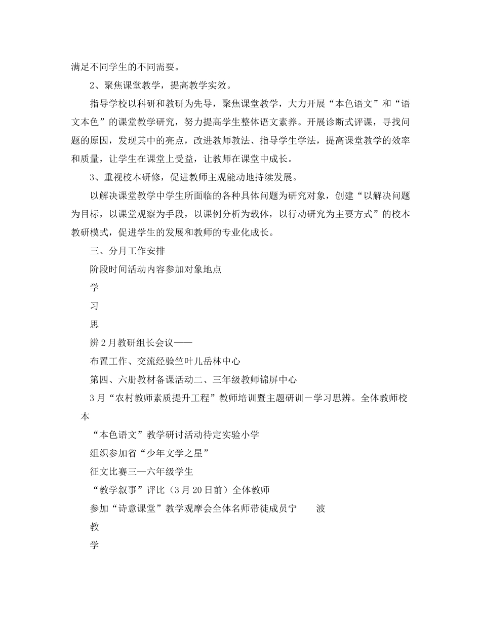2020年上半年语文组研修计划指导思想_第2页