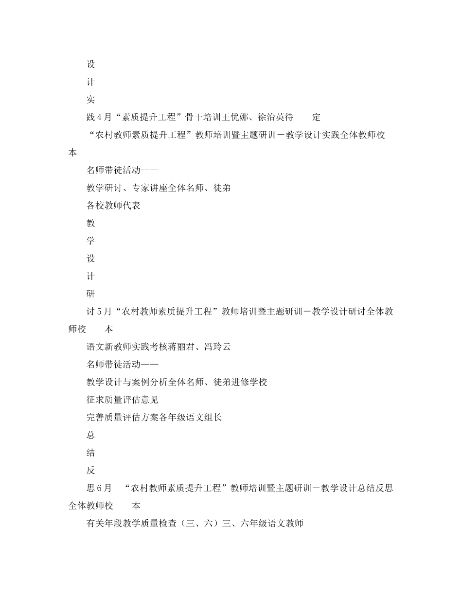 2020年上半年语文组研修计划指导思想_第3页