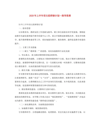 2020年上半年语文组研修计划指导思想