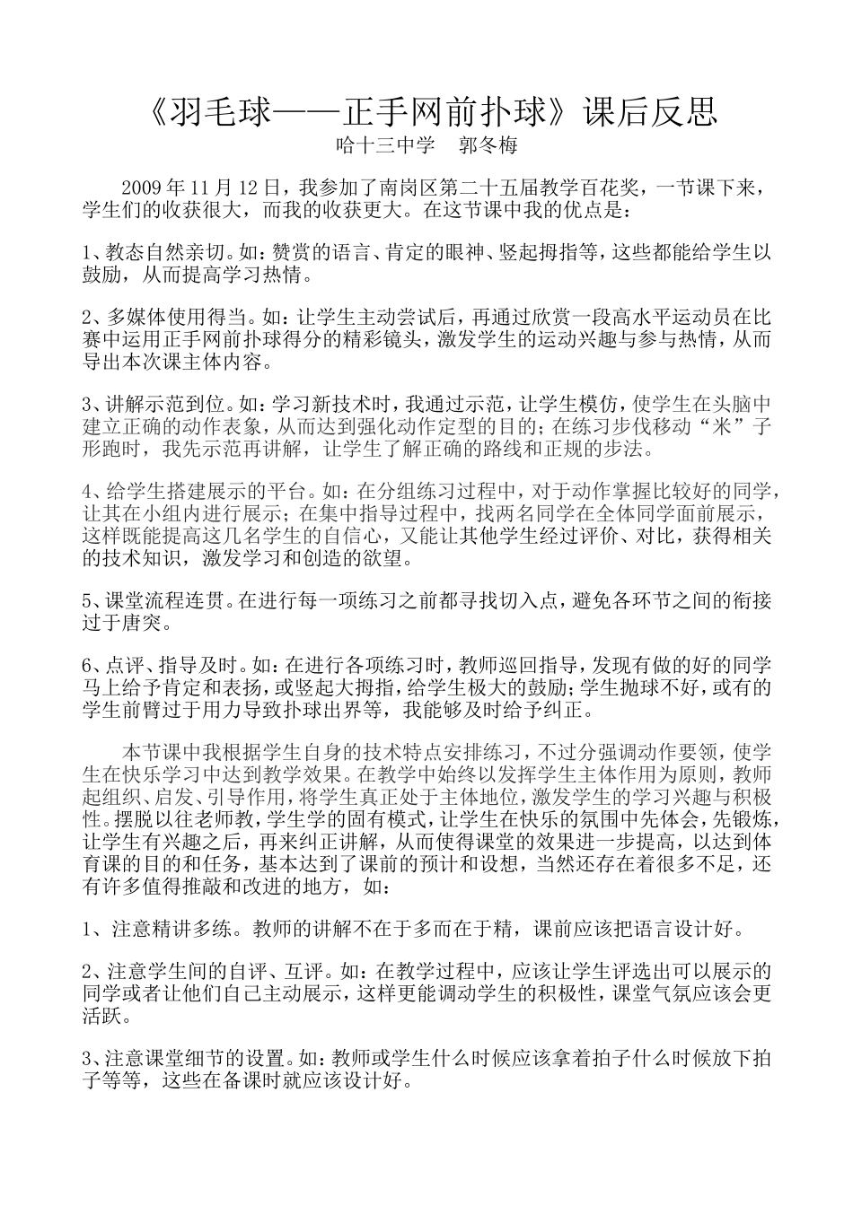 《羽毛球——正手网前扑球》课后反思_第2页