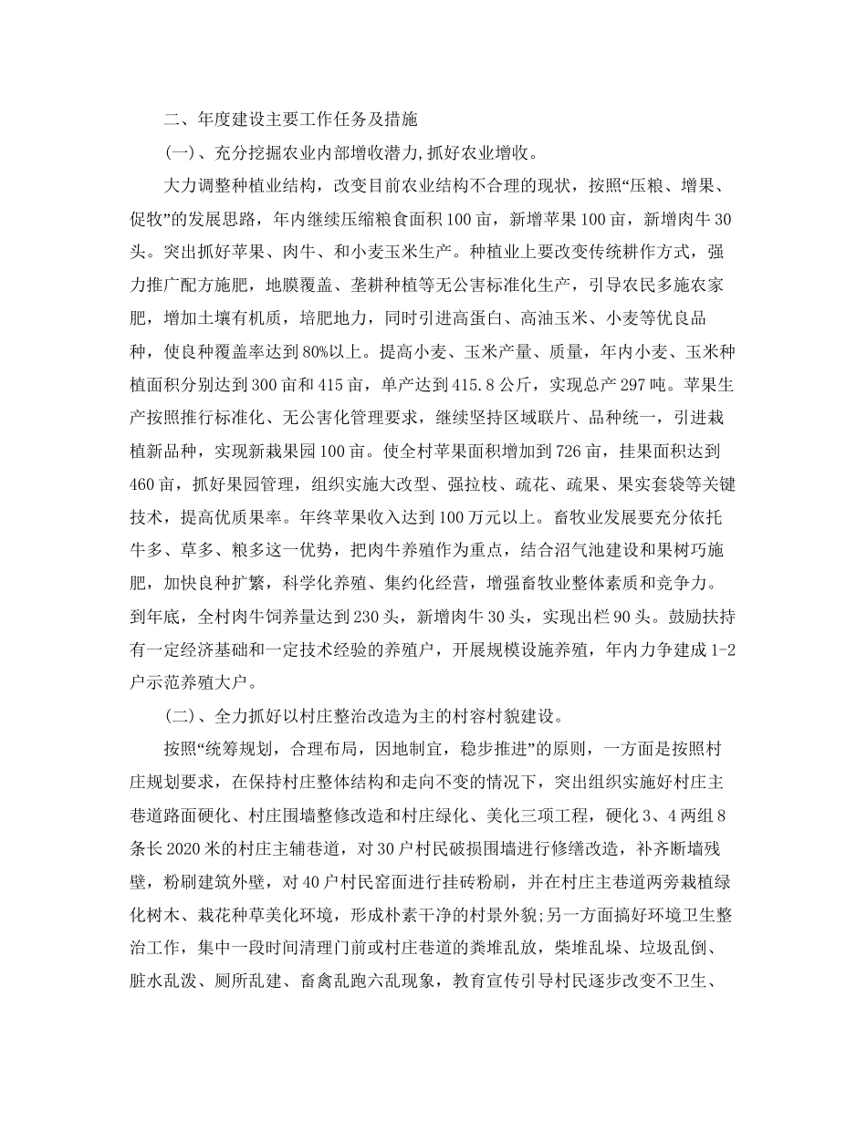 文明村创建工作计划书_第3页