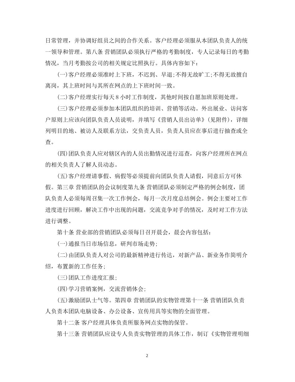 证券公司的客户经理工作计划_第2页