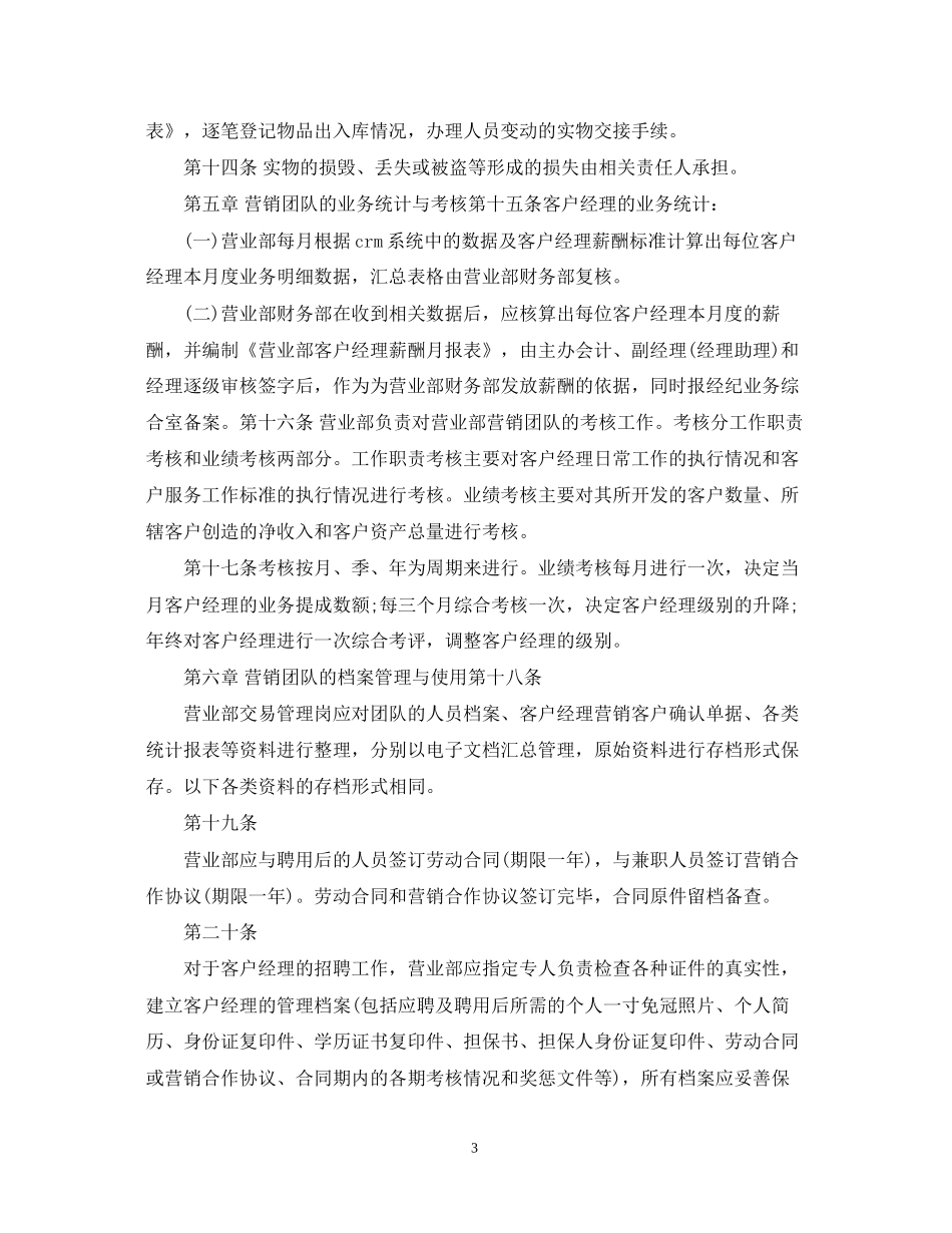 证券公司的客户经理工作计划_第3页