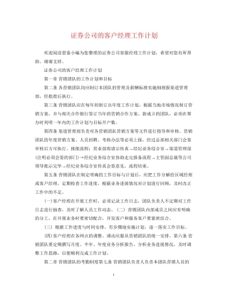 证券公司的客户经理工作计划