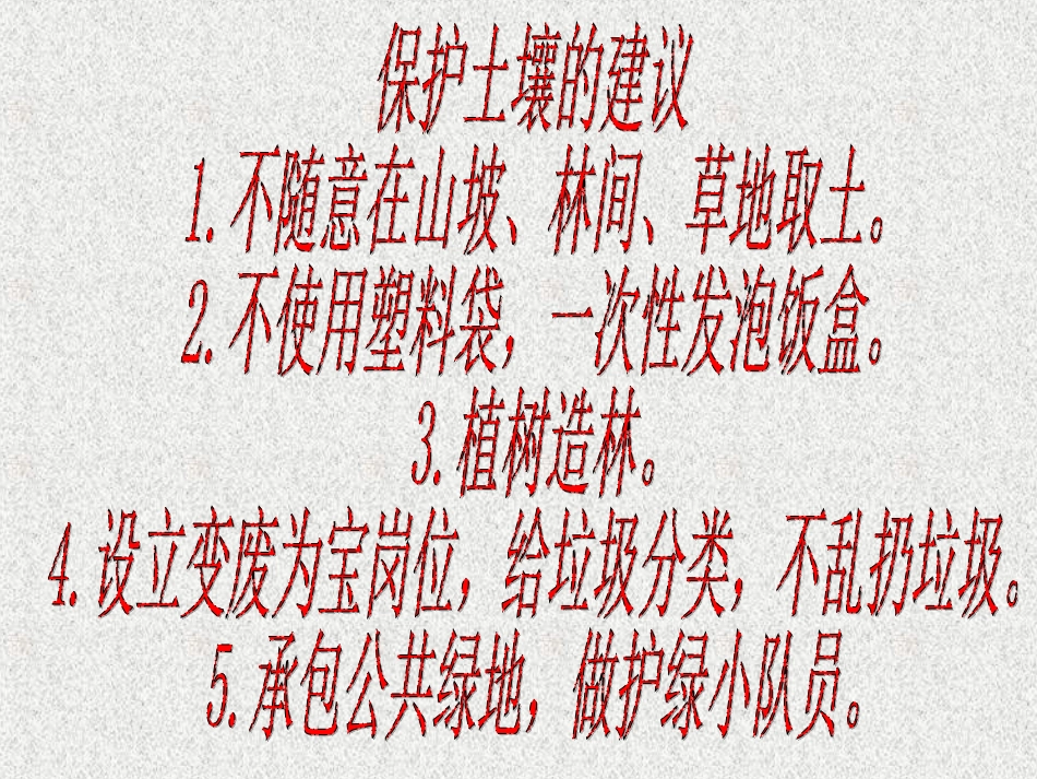 土壤保护建议_第3页