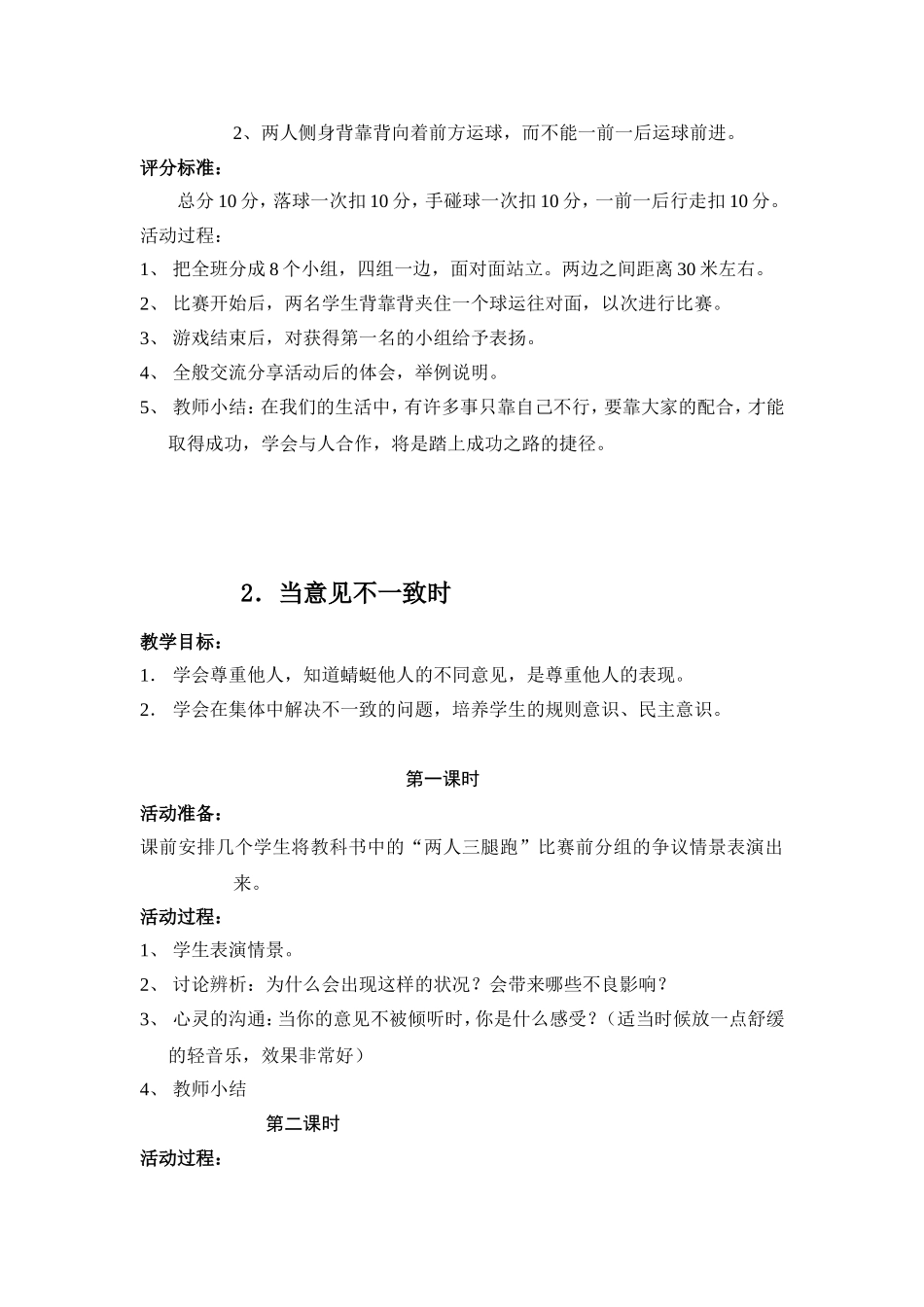 鄂教版四上品社教案(1)_第2页