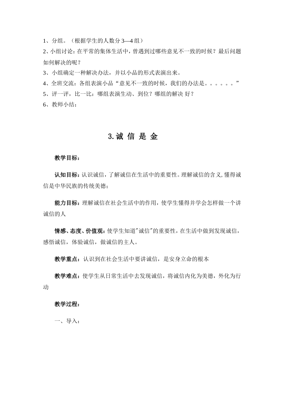 鄂教版四上品社教案(1)_第3页