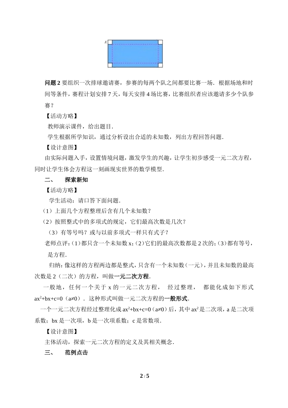 《一元二次方程》参考教案_第2页