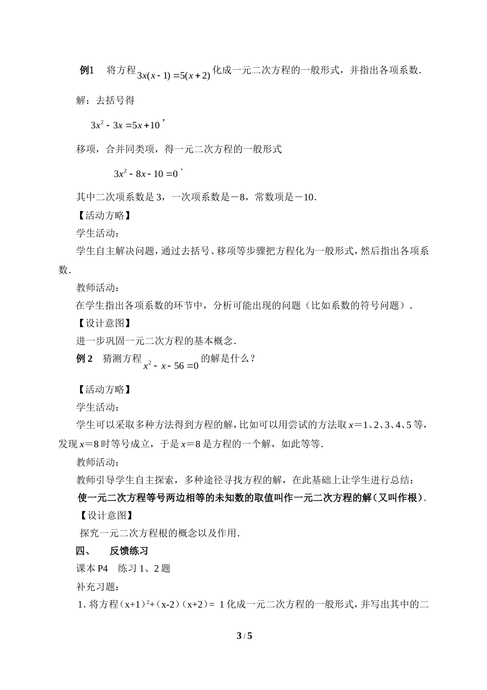 《一元二次方程》参考教案_第3页