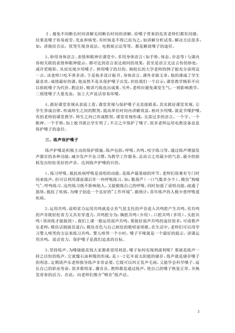 日常生活中如何保护自己的嗓子_第2页