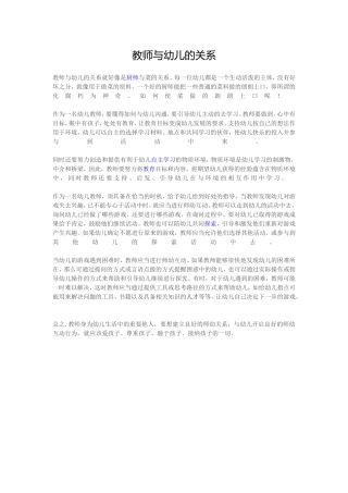教师与幼儿的关系