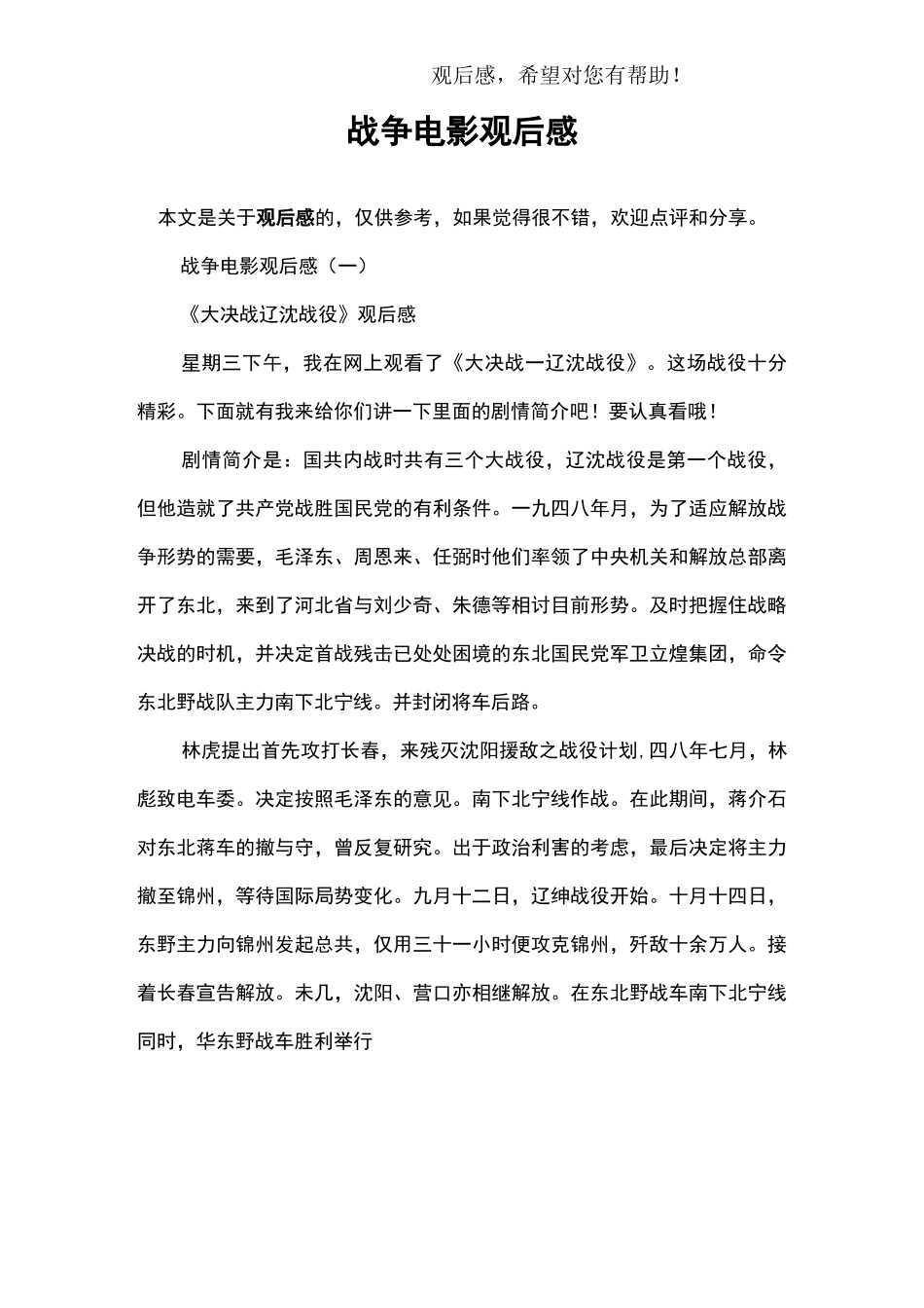 战争电影观后感_第1页