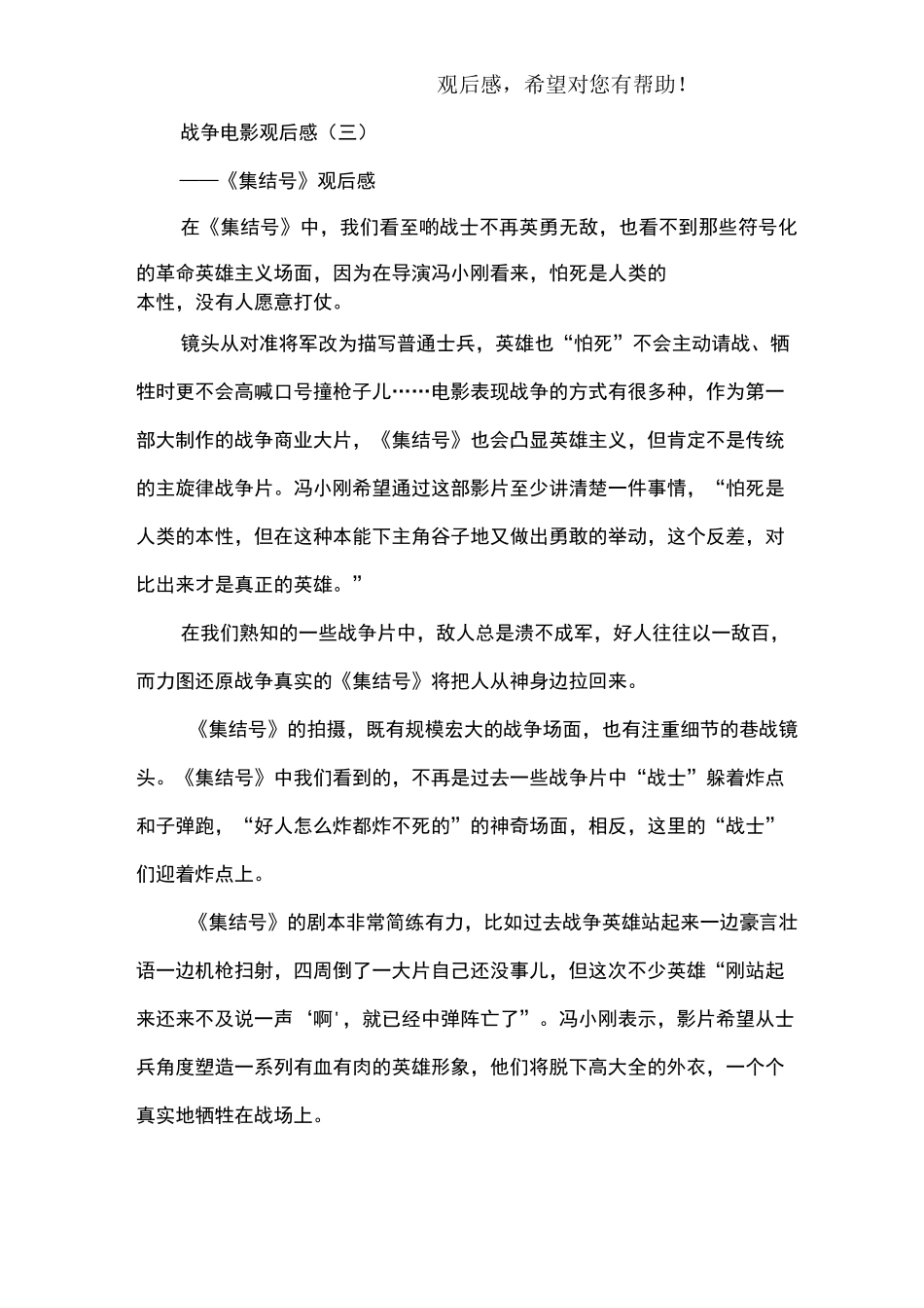 战争电影观后感_第3页