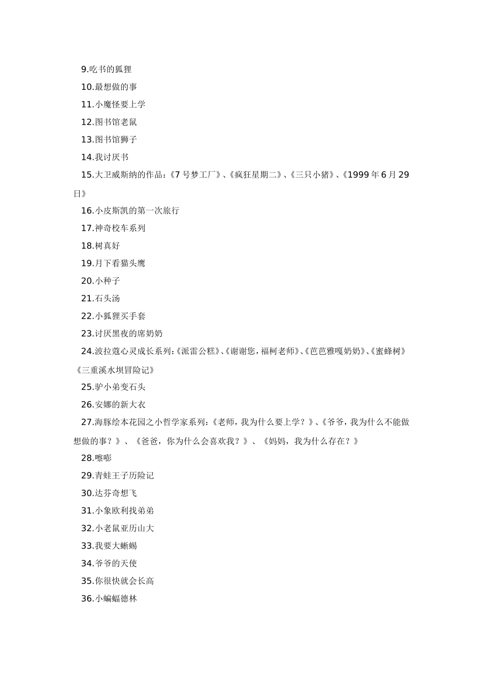适合6到7岁孩子阅读的童书_第2页