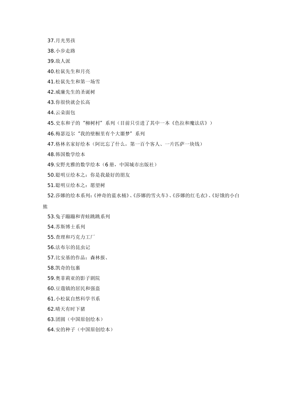 适合6到7岁孩子阅读的童书_第3页