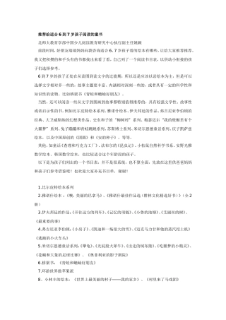 适合6到7岁孩子阅读的童书