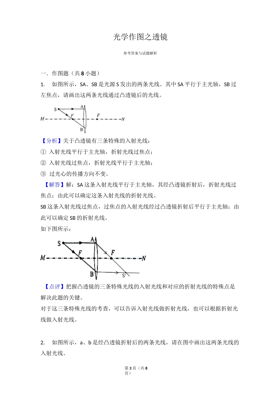 光学作图之透镜_第3页