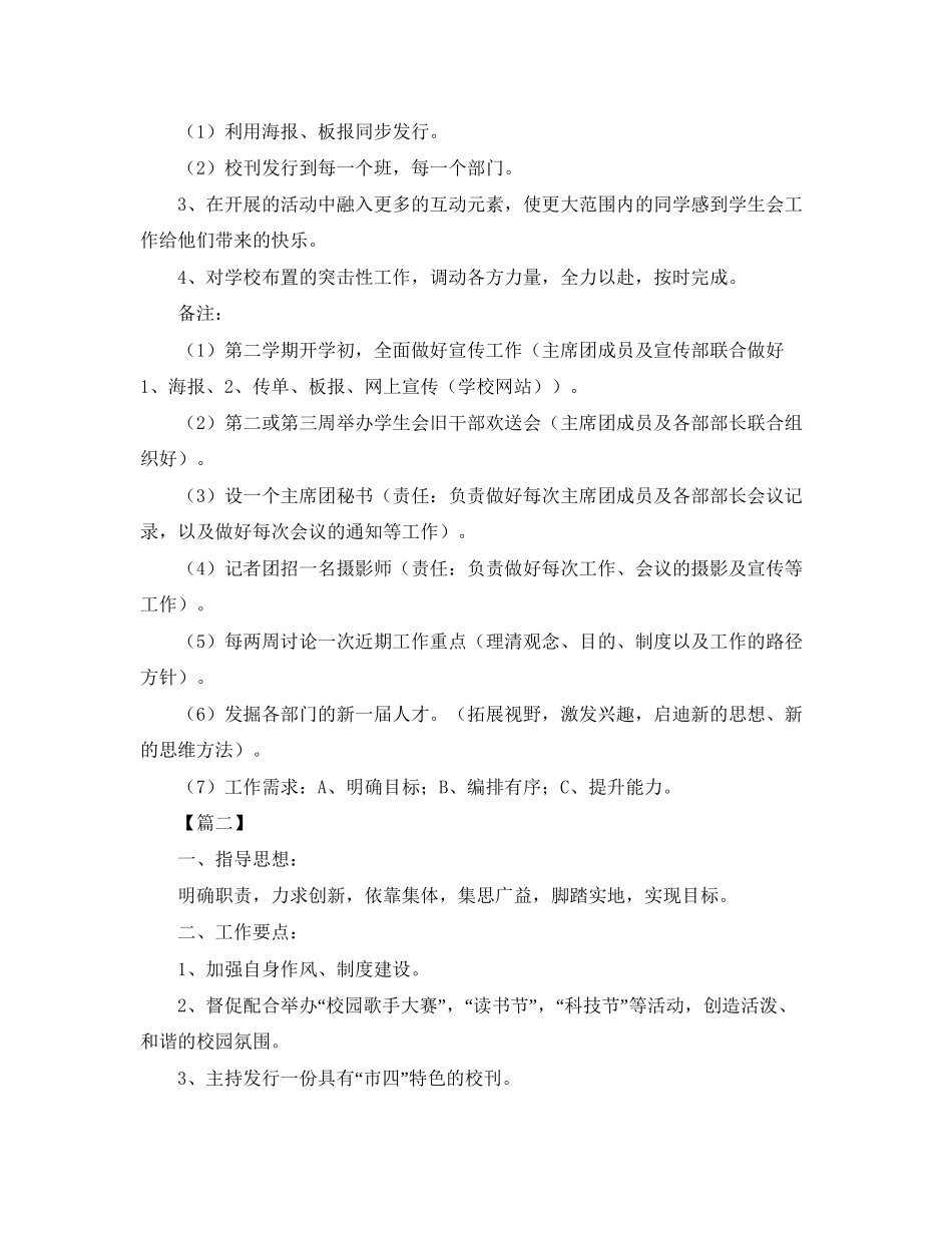 学生会新学期主席个人工作计划_第2页